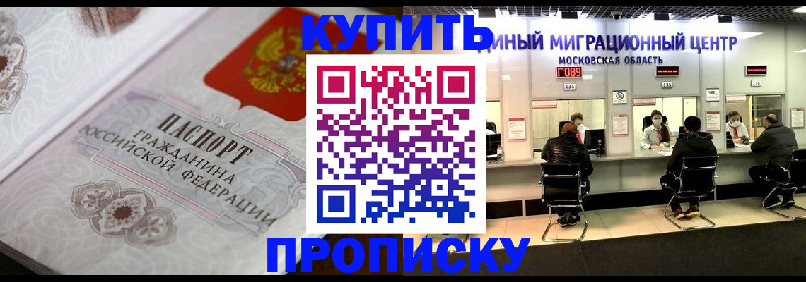 прописка законно в Белебее