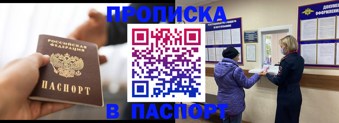 прописка законно в Белебее