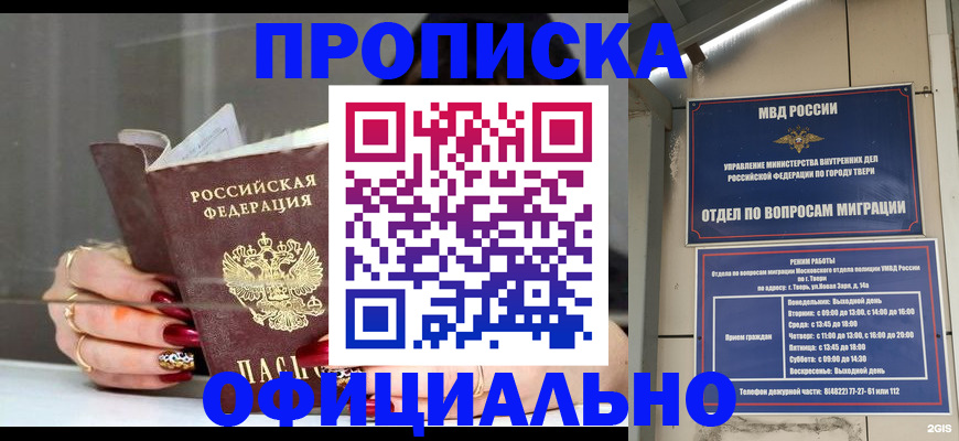 временная регистрация собственник в Белебее