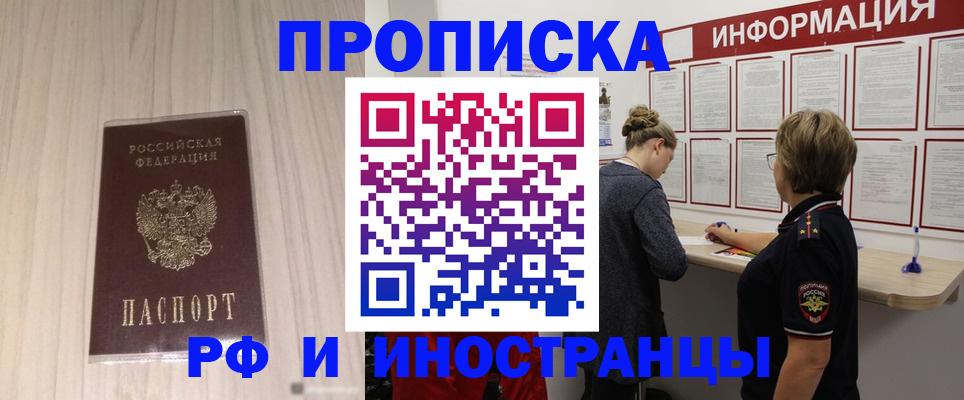 прописка штамп в Белебее