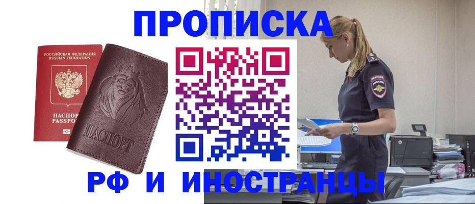 прописка гарантия в Белебее