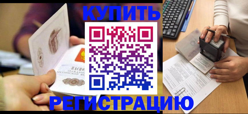 прописка для военкомата в Белебее