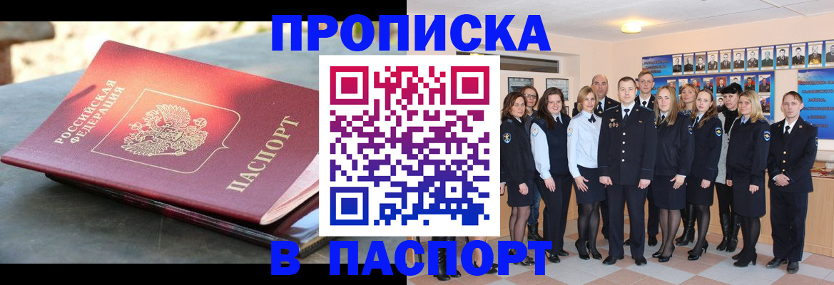 прописка для военкомата в Белебее